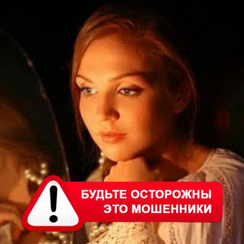 Злата Архипова +79852189312 в Кунгуре – это мошенники
