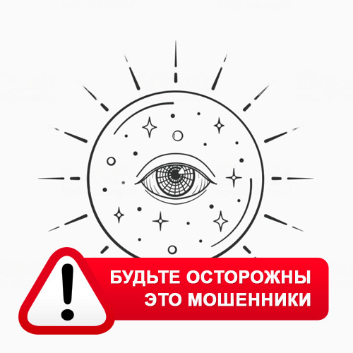 Союз Магов России в Кунгуре – это мошенники